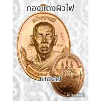 ราคา เหรียญสร้างบารมี หลวงพ่อสิงห์ ฐิตจิตโต วัดเขาหวาย จ ระยอง ปี2566 พระแท้รับประกันตลอดชีพ (20416716479)