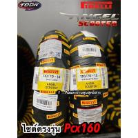 ราคา Pirelli Angel Scooter ไซต์เดิมPCX160 (20878049556)