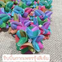 ราคา เหรียญโปรยทานดอกบุญตา ริบบิ้นกากเพชรสีรุ้ง (20132426781)