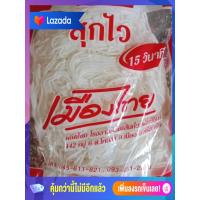 ราคา ก๋วยจั๊บญวน สุกไว ขนาด 500 กรัม 10 ห่อ 5 กิโลกรัม 20ห่อ 10 กิโลกรัม (17217121096)