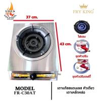 ราคา พร้อมส่ง เตากล่อง C30 เตาขนมครก หัวเตาเหล็กหล่อ FRY KING รุ่น FR C30AT ไฟแรง (20560704717)