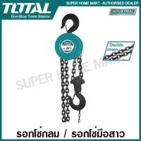ราคา Total รอกโซ่กลม ขนาด 5 ตัน รุ่นงานหนัก โซ่คู่ รุ่น THT1651 Chain Block รอกโซ่ รอกมือสาว รอกโซ่มือสาว (534518586)