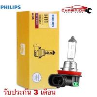ราคา หลอดไฟ PHILIPS H11 55w 12v หลอดไฟรถยนต์ (18883810653)