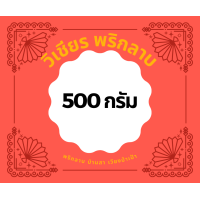 ราคา วิเชียรพริกลาบ พริกลาบเหนือ เวียงป่าเป้า จังหวัดเชียงราย การันตีความอร่อยโดยร้านลาบ ร้านอาหารในเขตอำเภอเวียงป่าเป้า (19366971895)