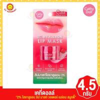 ราคา เคที่ดอลล์ 2 ไฮยาลูรอน ลิปมาส์ก วอเตอร์เมล่อน สมูทตี้ 4 5 กรัม (19121151137)