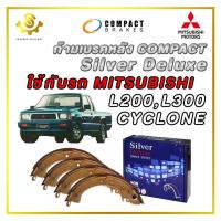 ราคา ก้ามเบรคหลัง MITSUBISHI L200 CYCLONE L300 Compact Silver Deluxe SDN 664 (21148051500)