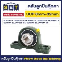 ราคา ตลับลูกปืนตุ๊กตา Pillow Block Ball Bearing UCP201 UCP202 UCP204 UCP205 UCP206 UCP207 UCP208 UCP209 UCP211 ลูกปืนตุ๊กตา (20798751703)