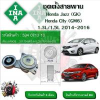 ราคา INA ลูกรอกสายพานหน้าเครื่อง ชุดตั้งสายพาน Honda Jazz GK City GM6 1 3L 1 5L 2014 2016 รหัส 534 0713 10 (20907859768)