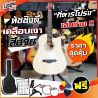 ราคา ของแถม10ชิ้น Passion กีต้าร์โปร่ง ขนาด 38 นิ้ว มี3สีให้เลือก ดำ ไม้ ซันเบิส เล่นง่าย ทัชชิ่งสบายมือ มีเก็บเงินปลายทาง (7510381375)