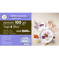 ราคา 100 ชิ้น ไดฟูกุแม่สวิง 6 รสชาติใหม่ คละไส้ เลือกไส้ได้ (3786754115)