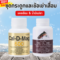ราคา แคลดีแมกกิฟฟารีน แคลดีแมก น้ำมันปลากิฟฟารีน น้ำมันปลา น้ำมันตับปลา Cal D Mag 600 mg fish oil 1000 mg giffarine Calcium (20546731643)
