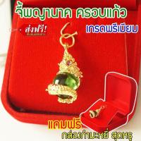 ราคา CN Jewelry จี้ พญานาค ลูกแก้วพญานาค เพชรนาคา พญานาคราช เครื่องประดับพญานาค นำโชค เสริมดวง แถมฟรี กล่องกำมะยี่ รุ่น CGJ 200 (407560536)