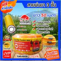 ราคา ส่งฟรี สายพ่นน้ำยา ตราควายเหล็ก หนา 3ชั้น ยาว 50เมตร สีเหลือง รองรับแรงดันได้ 120 บาร์ สายพ่นยา สายยางพ่นยา สายเครื่องพ่นยา (20616991540)