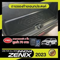 ราคา TOYOTA INNOVA ZENIX 2023 ถาดท้ายรถยนต์ ถาดวางของท้ายรถ ตรงรุ่น เข้ารูป เอนกประสงค์ กันฝุ่น (20118577719)