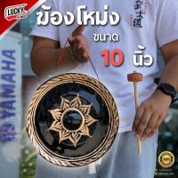 ราคา พร้อมส่ง ฆ้อง โหม่ง อลูมิเนียม ขนาด 10 นิ้ว 12 นิ้ว แถมไม้ตี ทองเหลืองแท้ เสียงกังวาล ส่งด่วน มีบริการเก็บปลายทาง สินค้าใหม่ (19150051049)