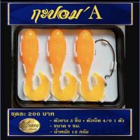 ราคา เหยื่อปลอมปลายาง กะปอม A byเป็นหนึ่ง หยดJump (19643280786)