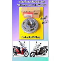 ราคา แม่เหล็กจานไฟคลิก110i Click110i แท้เบิกศูนย์ HONDA 31110 KVB T01 (20553035286)