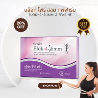 ราคา Block 4 slimm บล็อค โฟร์ สลิม บล็อคโฟร์สลิม ชนิด แคปซูล ขนาด 60 แคปซูล ผลิตภัณฑ์เสริมอาหาร สารสกัดจากถั่วขาว ของแท้ (20899238190)
