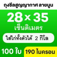 ราคา ถุงซีลสูญญากาศ Vacuum Bags ลายนูน แบบม้วน 100 ใบ ถุงสูญญากาศลายนูน ใช้สำหรับเครื่องซีลปิดปากถุง (19553229855)