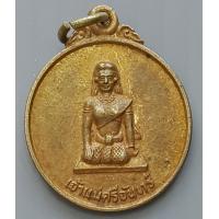 ราคา เหรียญเจ้าแม่ศรีจันทร์ ลาภผลพูนทวี มั่งมีศรีสุข ต ปากน้ำโพ นครสวรรค์ (7404434706)
