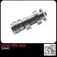 ราคา แกนราวลิ้น DREAM WAVE110 WAVE100 WAVE125 CLICK I MIO SCOOPY SMASH แคม ดรีม เวฟ100 เวฟ110 เวฟ125 ADV150 PCX150 SPARK Z แคม มิโอ สกู็ปปี้ สแมซ คลิกไอ WAVE110I WAVE125I (17503875728)