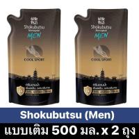 ราคา 500 ml แบบเติม Shokubutsu ครีมอาบน้ำ โชกุบุสซึ โมโนกาตาริ สูตร เย็นสดชื่น ระงับกลิ่นกาย Cool Sport สีดำ 500 มล (20787954767)