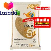 ราคา สินค้าคุณภาพดี หมดแล้วหมดเลยจ้า หงษ์ทอง ข้าวกล้องหอมใหม่ 100 5 กิโลกรัม X 1ถุง รหัสสินค้า LAZ 199 999FS ลดราคาพิเศษ (8376453445)