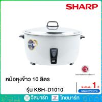 ราคา SHARP หม้อหุงข้าว 2750 วัตต์ 10 ลิตร รุ่น KSH D1010 ไทยมาร์ท THAIMART (1299800719)