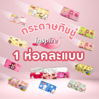 ราคา ทิชชู่เช็ดหน้า ลาย Nice Day แบรนด์ inspire เกรดพรีเมียม ซอฟท์ ทิชชู่หนา 3 ชั้น 1 หิ้ว 5 ห่อ 240แผ่น (21348464156)