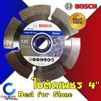 ราคา Bosch ใบตัดเพชร 4นิ้ว ใบตัดคอนกรีต ใบตัดปูน แผ่นตัด ตัดปูน ตัดกระเบื้อง ตัดอิฐ ตัดเซรามิค ใบตัดกระเบื้อง ใบตัดเซรามิค (21181696256)