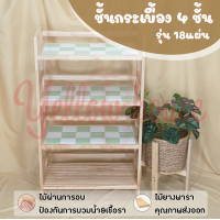 ราคา Yellow ชั้นกระเบื้อง ชั้นกระเบื้องไม้ยางพารา 4ชั้น 18แผ่น ชั้นไม้อเนกประสงค์ ชั้นวางของ ชั้นวางหนังสือ ชั้นวางต้นไม้ (17967836602)