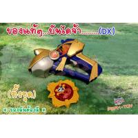 ราคา Dx อุปกรณ์ปืนกบ ดาวกระจาย แปลงร่าง ขบวนการ5สี ของแท้ (13511244412)