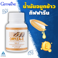 ราคา น้ำมันรำข้าว โอรีซาอี ORYZA E น้ำมันข้าว รำข้าว น้ำมันจมูกข้าวแคปซูล ผสมน้ำมันจมูกข้าวสาลี และ วิตามินอี (20530024270)