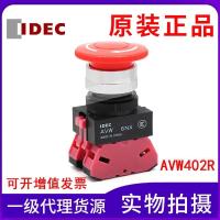 ราคา Original IDEC and spring AVW402R red emergency stop button switch mushroom head (19990461163)