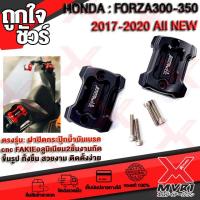 ราคา ฝาครอบปั้มบน ฝาครอบกระปุกน้ำมันเบรค HONDA ADV150 PCX160 all new 2021 ABS วัสดุ cnc แบรนด์ FAKIE ของแท้100 แข็งแรง ติดตั้งง่าย เพิ่มความสวยงาม สินค้าพร้อมส่ง ถึงมือใน2 3วัน (4820962404)