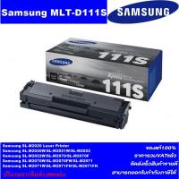 ราคา ตลับหมึกเลเซอร์โทเนอร์ Samsung MLT D111S ของแท้100 ราคาพิเศษ FOR SANSUNG M2022 M2022W M2020M2020W M2021W M2070M2070W M2071W M2070F (4098556604)