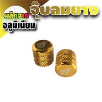 ราคา จุ๊บลมยาง รถจักรยานยนต์ รถยนต์ ฝาปิดจุกลม จุกลมยาง จุ๊บ สีทอง สำหรับ ขาย ล้อ หลัง เดิม zoomer x (628510341)