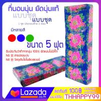 ราคา New ที่นอน ที่นอนนุ่น ขนาด5 ฟุต แบบพับ 3พับ ยัดแน่นด้วยมือ ยัดนุ่น แท้100 Kapok mattress (1596618463)