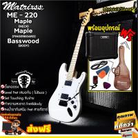ราคา Matrixss กีตาร์ไฟฟ้า กีต้าร์ไฟฟ้า พร้อมตู้แอมป์ รุ่น ME 220 4 สี Umeda รุ่น AG 09G ลำโพง 5 นิ้ว 10 วัตต์ มีเสียงแตก Overdrive และอุปกรณ์ (8273883229)
