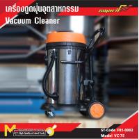 ราคา เครื่องดูดฝุ่น 75L SMART รุ่น VC 75 รับประกันสินค้า 6 เดือน By mcmachinetools (9846481859)