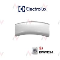 ราคา electrolux มือจับเครื่องซักผ้า EWW127465 (11262664598)