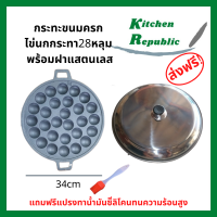 ราคา ส่งฟรี มีของแถม กระทะ กะทะ ขนมครก เบ้า พิมพ์ขนมครก ไข่นกกระทา ถาด 28 หลุม 34 3cm พร้อมฝาอลูมิเนียม1 ชุด เหล็กหล่อ ได้กับเตาแก๊ส เตาไฟฟ้า เตาแม่เหล็กไฟฟ้า เตาถ่าน (1445902563)