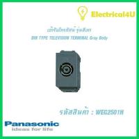 ราคา Panasonic WEG2501HWIDE SERIES GRAY BODY เต้ารับโทรทัศน์ รุ่นสีเทา (5067636824)