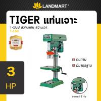 ราคา TIGER แท่นเจาะ แท่นสว่าน T 16B สว่านแท่น สว่านเจาะ สว่าน ดอกสว่าน อะไหล่สว่านแท่น ช่าง เจาะเหล็ก สว่านเจาะแบบแท่น (18374807992)
