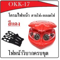 ราคา รถวิบาก ไฟหน้าวิบาก Honda Yamaha Suzuki KAWASAKI รถวิบาก ไฟหน้ารถจักรยานยนต์มอเตอร์ครอสลุยโคลน Universal 4 Eyes ไฟหน้า รถวิบาก (10994241040)