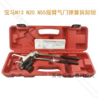 ราคา คีมยึดสปริงโช้ควาล์ว BMW N20 N26 N52เครื่องมือพิเศษถอดสปริง N55 (14824395641)