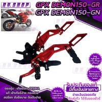 ราคา เกียร์โยงGPX DEMON150 (4820398926)