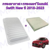 ราคา กรองอากาศ กรองแอร์ Suzuki New Swift ซูซูกิ สวิฟ ปี 2018 2023 (19362555634)