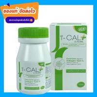 ราคา โฉมใหม่ Fit I CAL PLUS ไอ แคล พลัส แคลเซียม แม็กนิเซียม คอลลาเจนไทพ์ทู วิตามิน ดี วิตามิน 30เม็ด 30วัน (17629782241)