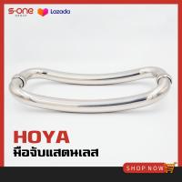 ราคา มือจับประตู มือจับสแตนเลส Hoya PS102 ประตูบานเลื่อน ประตุบานเปิด ประตูสวิง (20320899887)